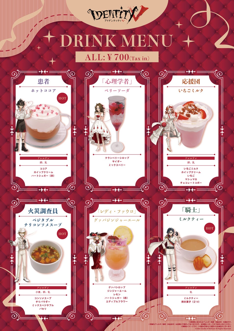 IdentityV 第五人格 運命の赤い糸 カフェ チョコクランチ 10個未開封 Identity V 第五人格×THEキャラCAFE~愛しいあなたと運命の赤い