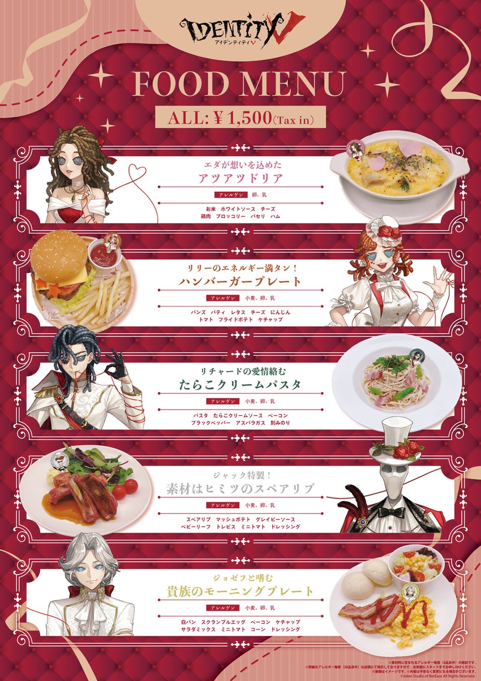 第五人格 TheキャラCAFE 運命の赤い糸 騎士セット ① Identity V 第五人格×THEキャラCAFE~愛しいあなたと運命の赤い