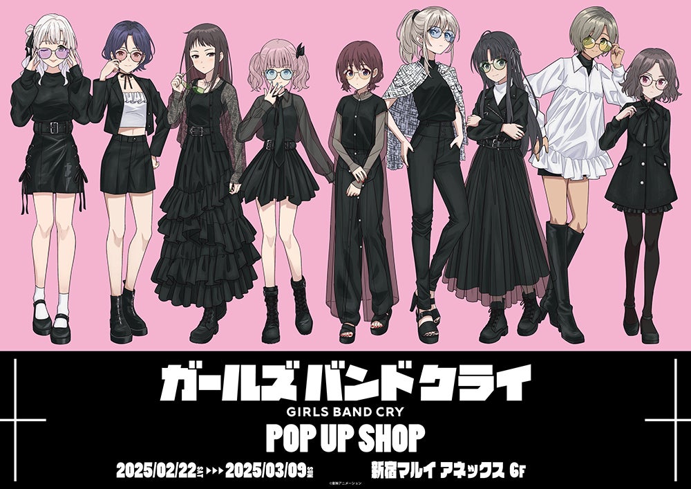 アニメ「ガールズバンドクライ」POP UP SHOPが新宿マルイアネックス 6F アニメ「ガールズバンドクライ」POP UP SHOPが新宿マルイアネックス 6F