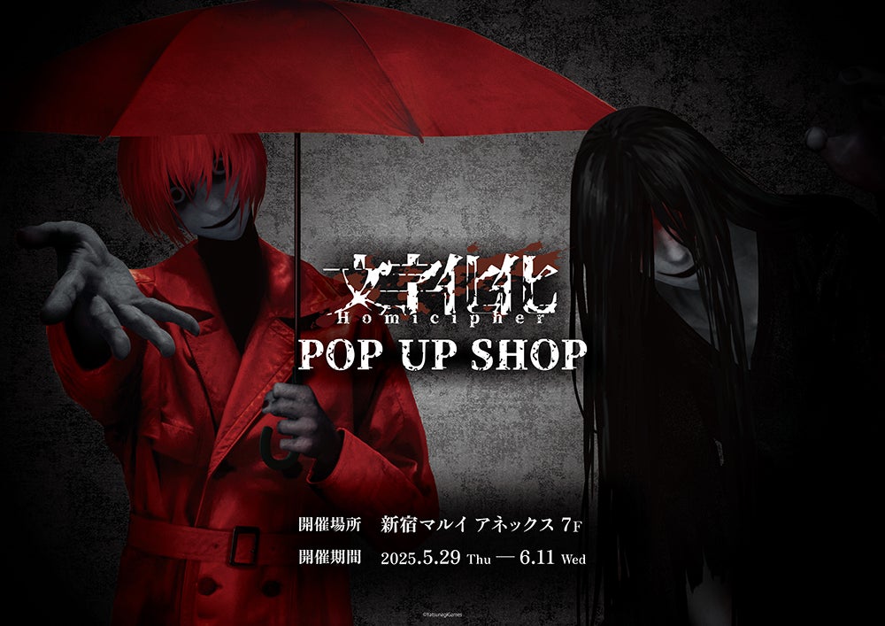 文字化化 POP UP SHOP」が新宿マルイ アネックス 7FにOPEN! | 株式 文字化化 POP UP SHOP」が新宿マルイ アネックス 7FにOPEN! | 株式