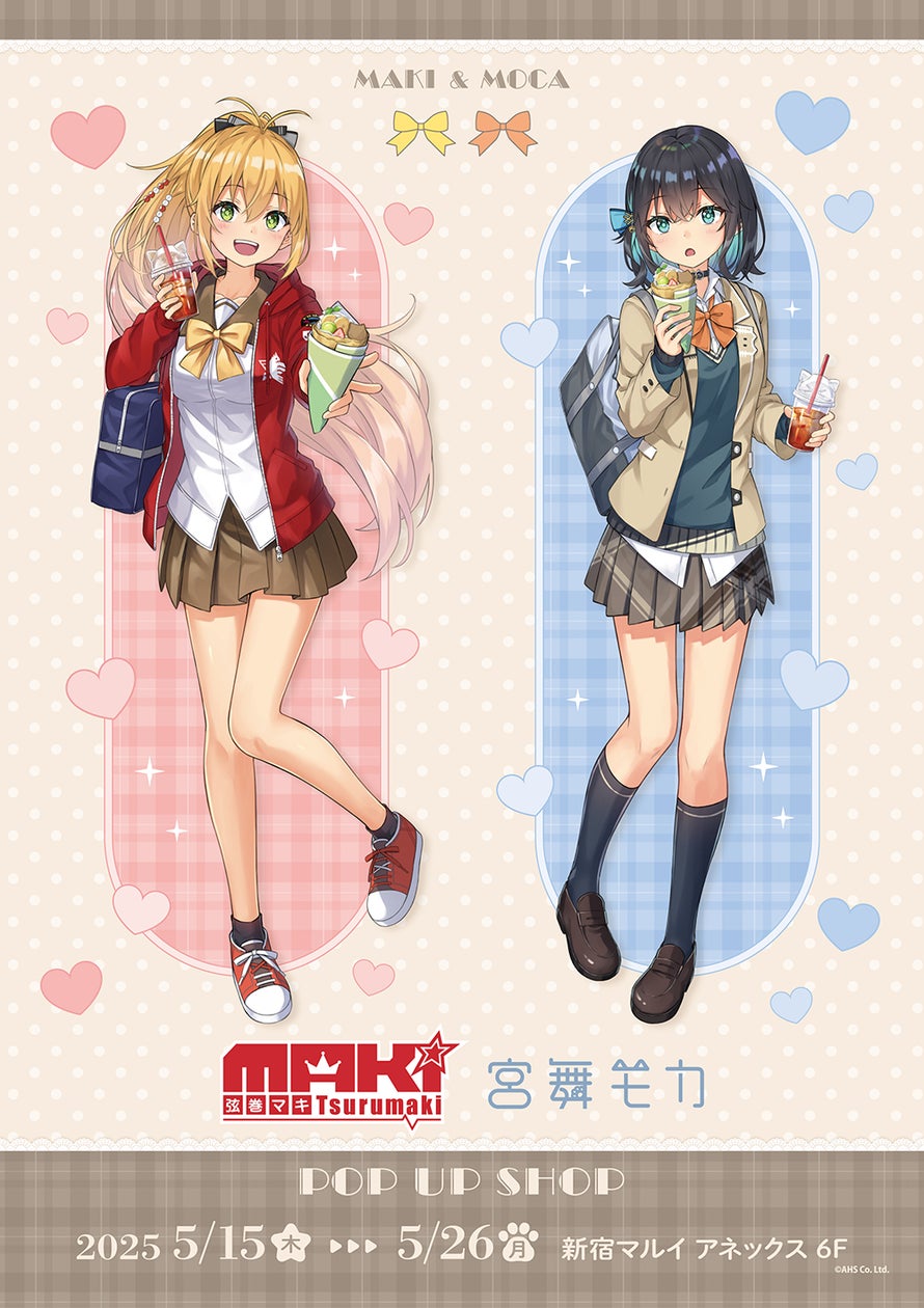 弦巻マキ&宮舞モカ」POP UP SHOP が新宿マルイ アネックス 6FにてOPEN 弦巻マキ&宮舞モカ」POP UP SHOP が新宿マルイ アネックス 6FにてOPEN