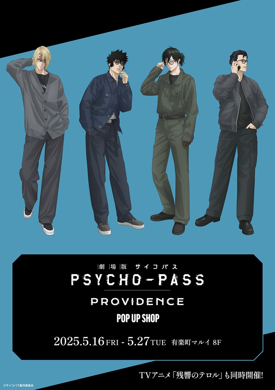 PSYCHO-PASS(劇場バーナー非売品) 69812-370-