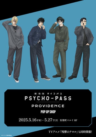 PSYCHO-PASS(劇場バーナー非売品) PSYCHO-PASS(劇場バーナー非売品 PSYCHO-PASS(劇場バーナー非売品) PSYCHO-PASS(劇場バーナー非売品