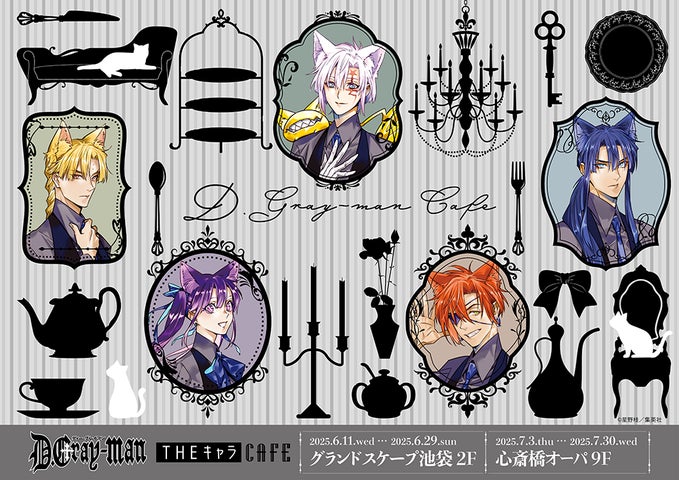 まとめ売り D.Gray-man Dグレ Theキャラカフェ 69812-378-