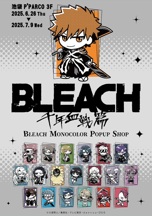 BLEACH MONOCOLOR POPUP SHOPが池袋P´PARCO3FにてOPEN! BLEACH MONOCOLOR POPUP SHOPが池袋P´PARCO3FにてOPEN!
