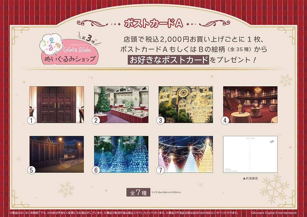 ときめきメモリアル Girl's Side」ぬいぐるみSHOPが東京・大阪に