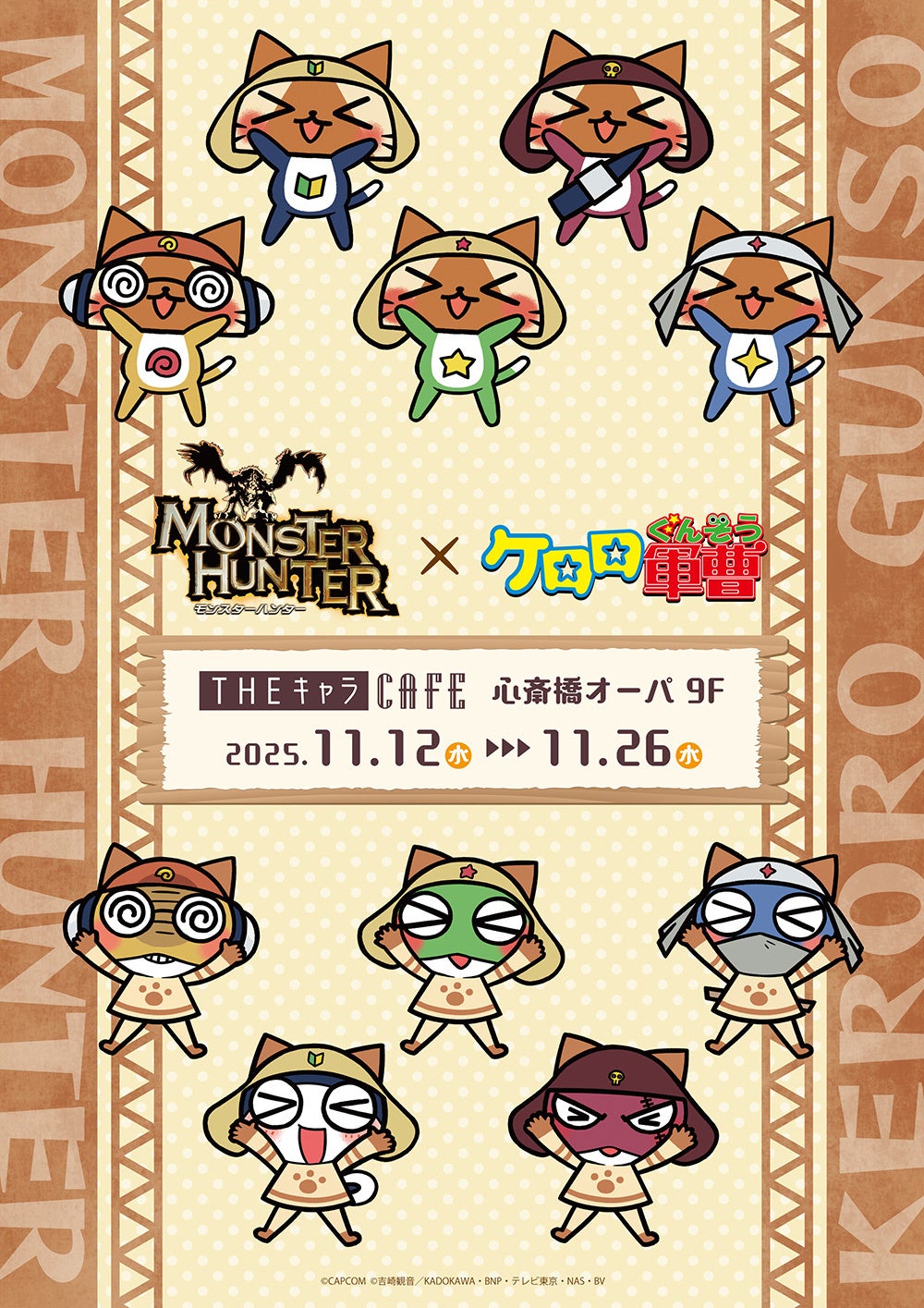 モンスターハンター×ケロロ軍曹 THEキャラ CAFEが心斎橋オーパ 9階