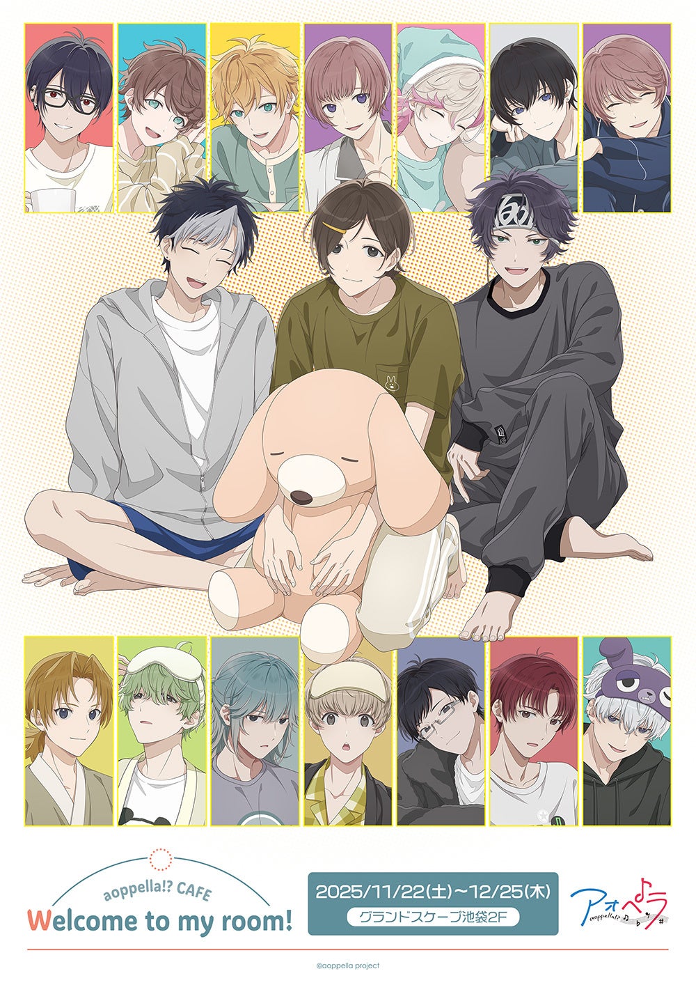 アオペラ -aoppella!?- CAFE　Welcome to my room!がグランドスケープ池袋 2階「THEキャラCAFE グランドスケープ池袋店」にてOPEN！