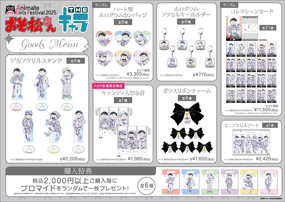 アニメイトガールズフェスティバル（AGF）2025」へTHEキャラの参加が