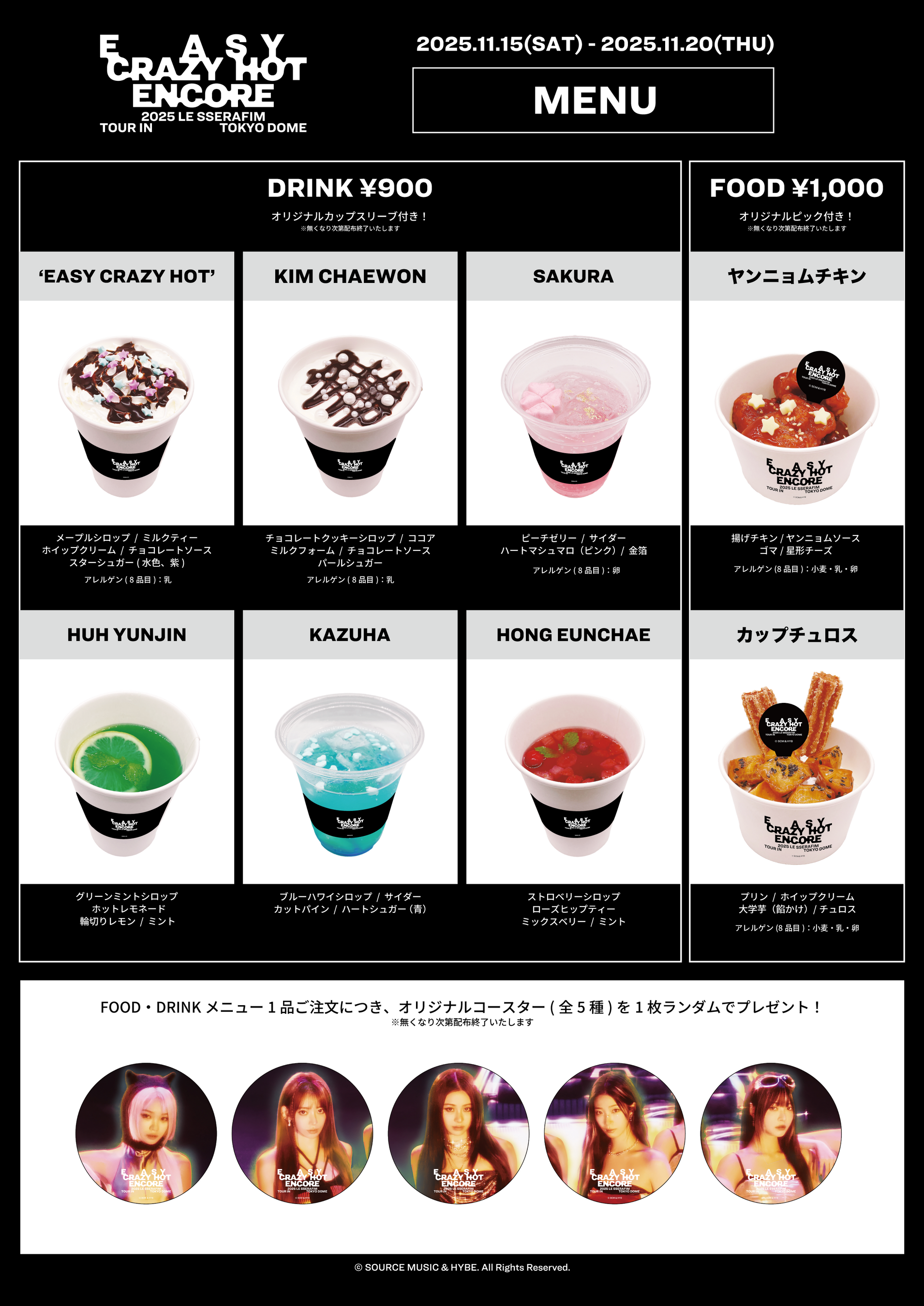 2025 LE SSERAFIM TOUR 'EASY CRAZY HOT' ENCORE IN TOKYO DOME』開催