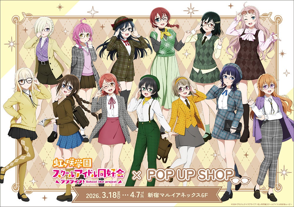 ラブライブ！虹ヶ咲学園スクールアイドル同好会POPUPSHOPが新宿マルイアネックス6FにOPEN！