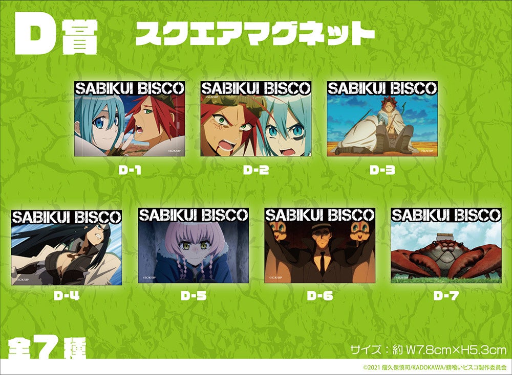 くじ引き堂　錆喰いビスコ　アクリルプレート　ビスコ&ミロ　直筆サイン入り 錆喰いビスコ オンラインくじ | くじ引き堂