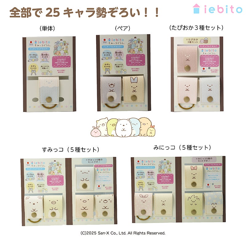 すみっコぐらしのPLAYクッションが新たな仲間を加えて すみっコぐらしのPLAYクッションが新たな仲間を加えて