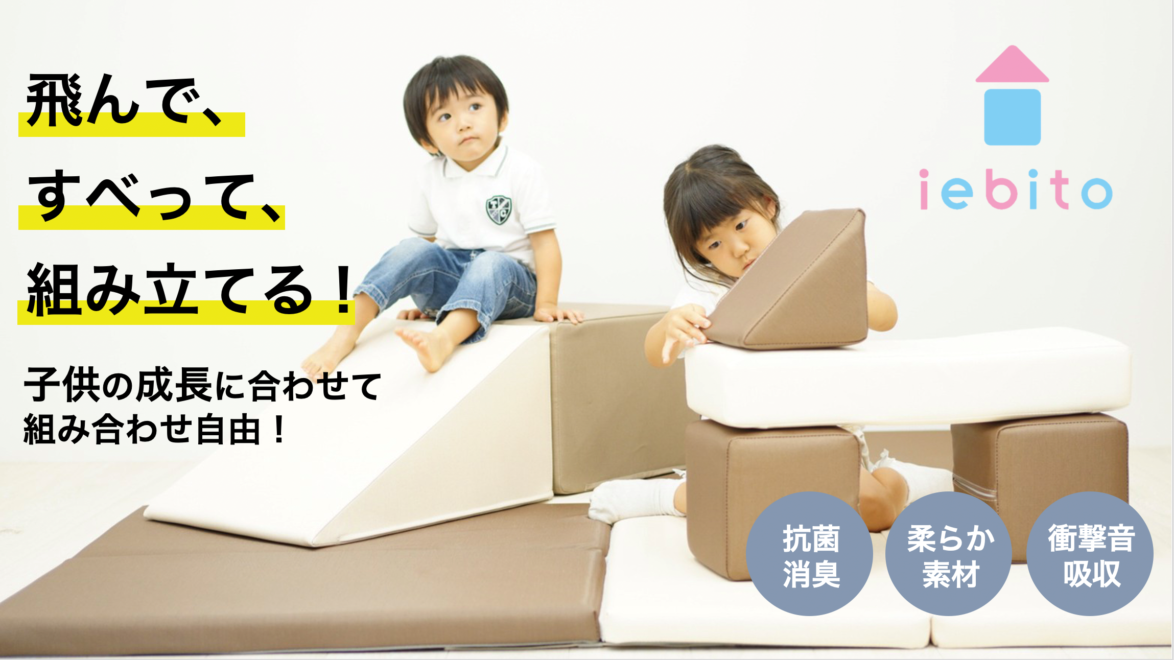 やわらか素材の「PLAYシリーズ＋」