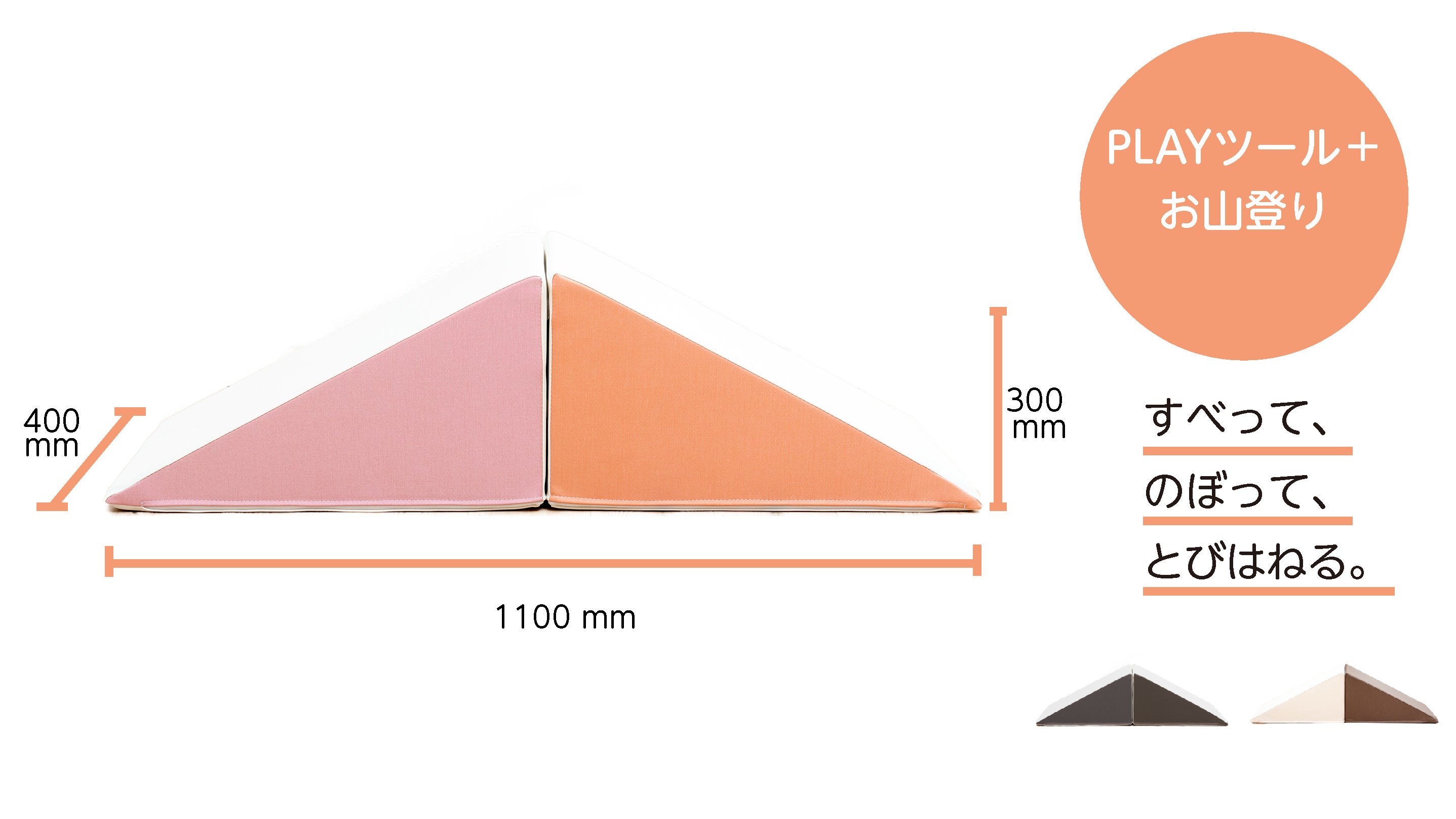 「PLAYツール＋」お山登り