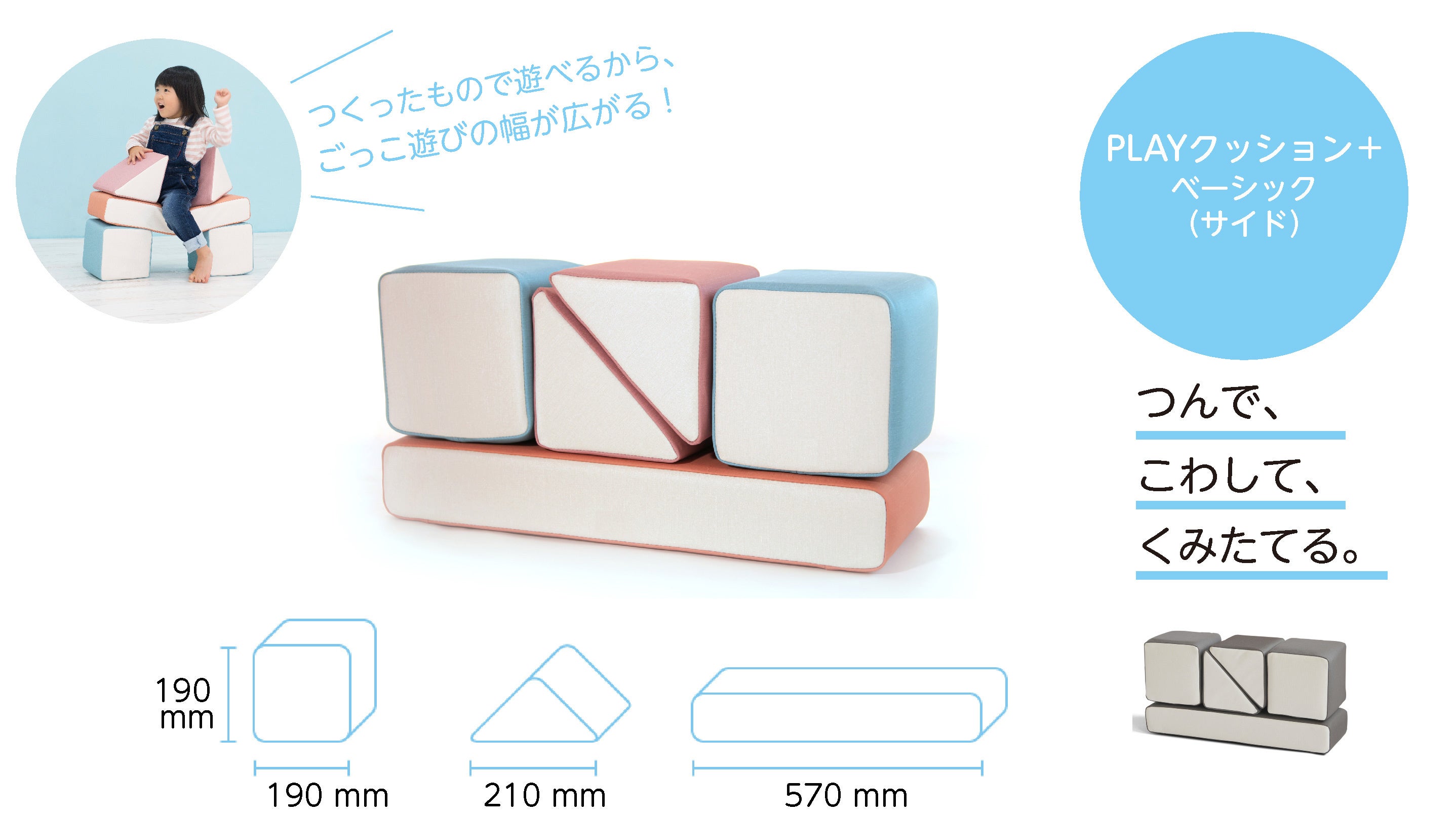 「PLAYクッション＋」ベーシック　サイド