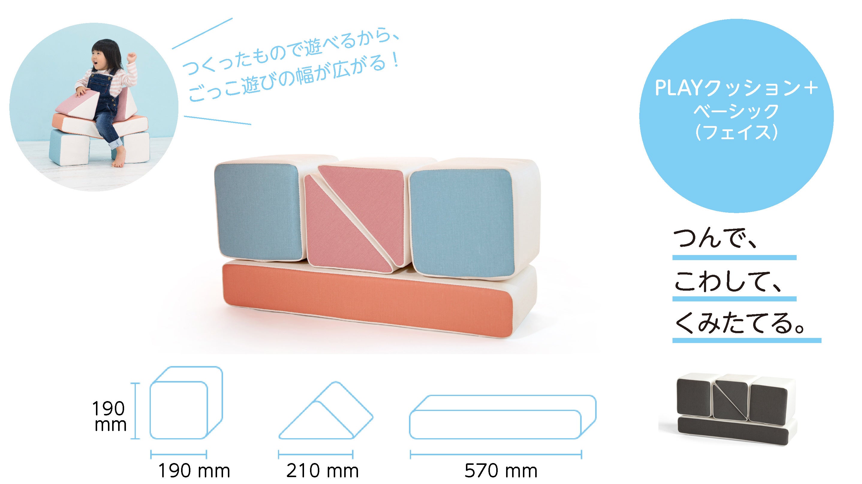 「PLAYクッション＋」ベーシック　フェイス