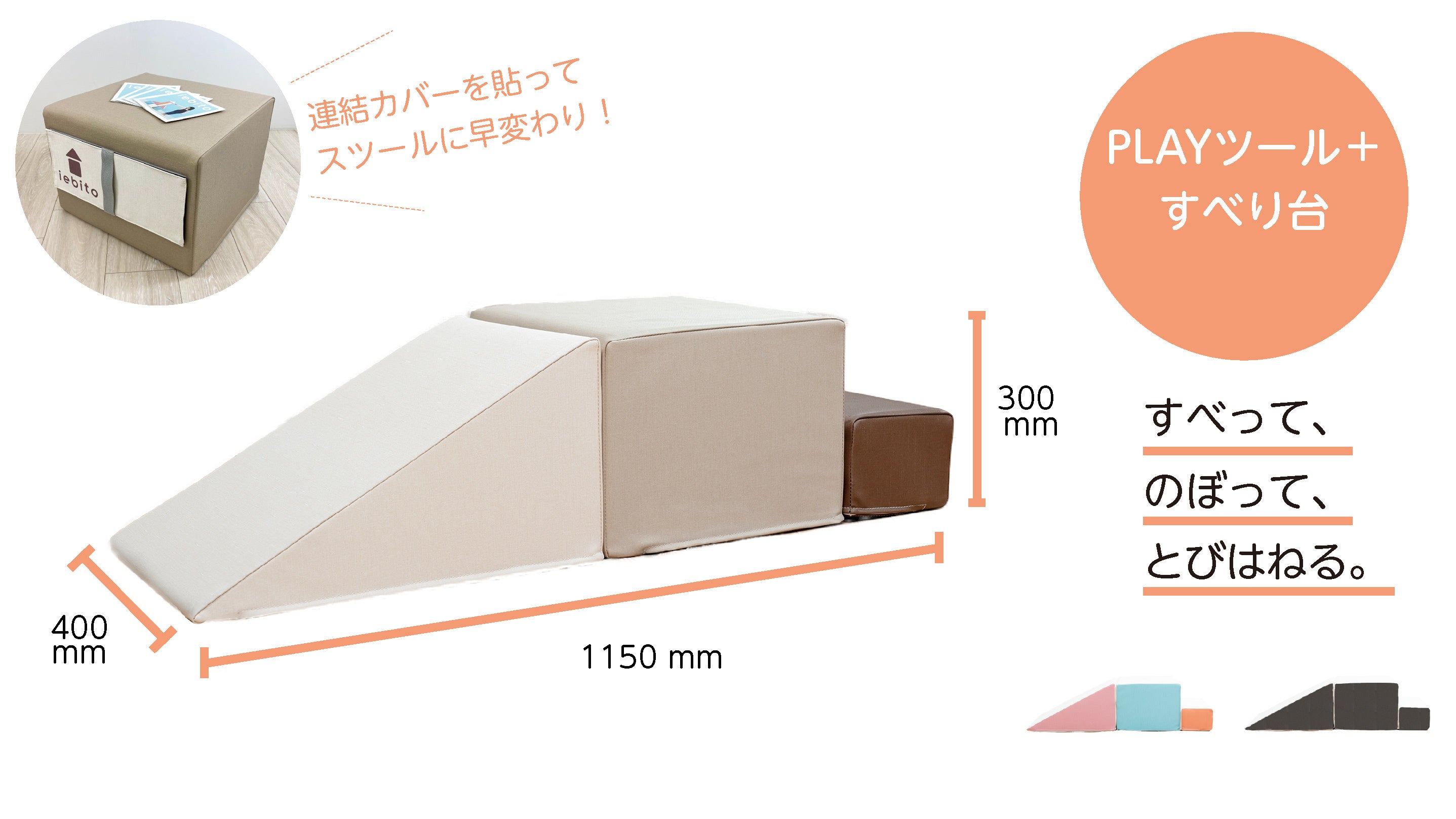 「PLAYツール＋」すべり台