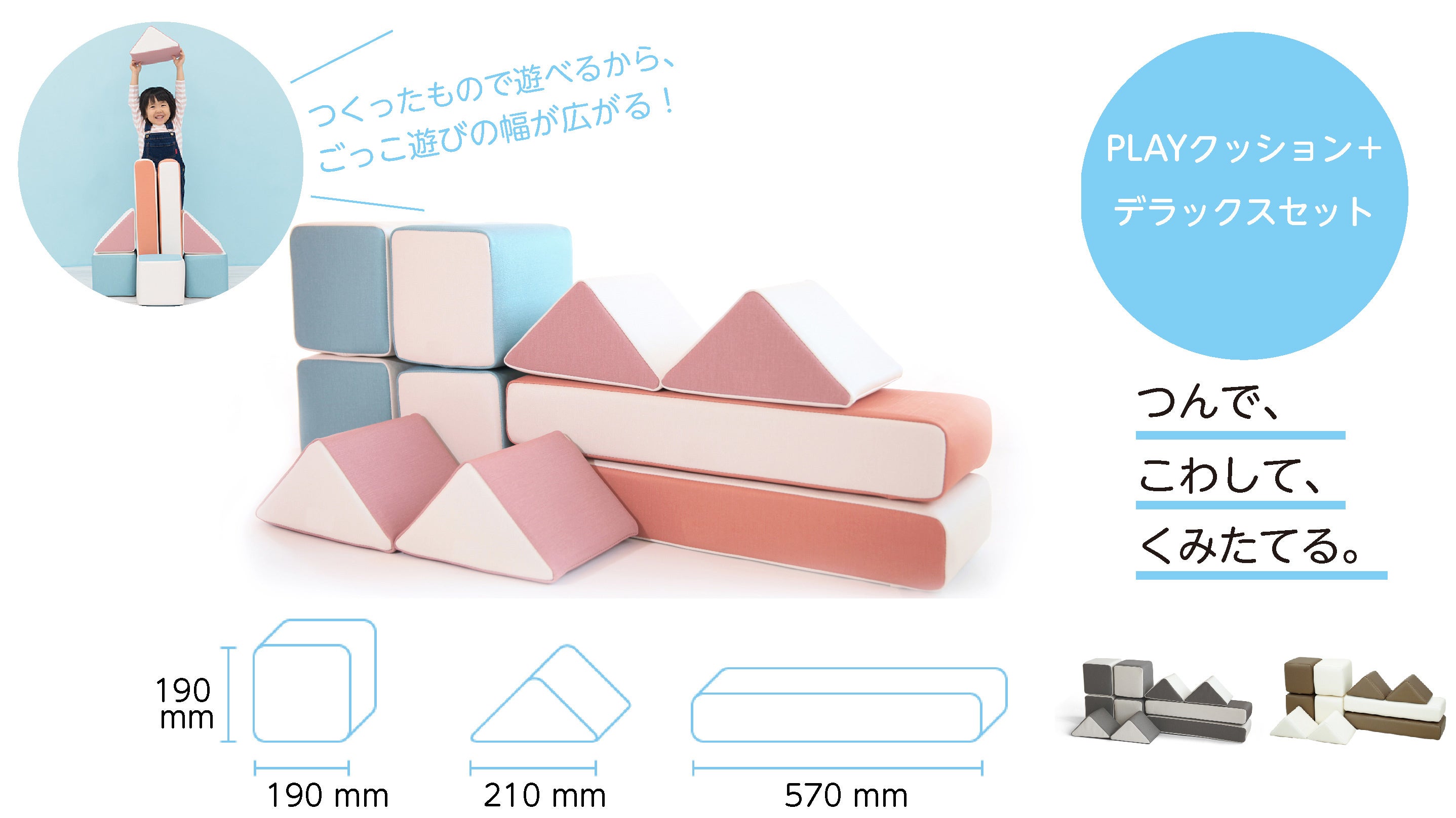 「PLAYクッション＋」デラックス