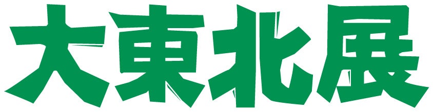 【京都高島屋】今年は東北の自然が育んだ「いちご」と「ホタテ」推し！「大東北展」を2月26日(木)から開催！