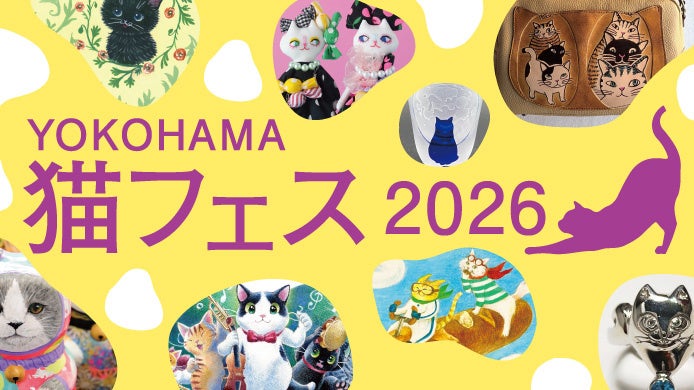 YOKOHAMA 猫フェス2026