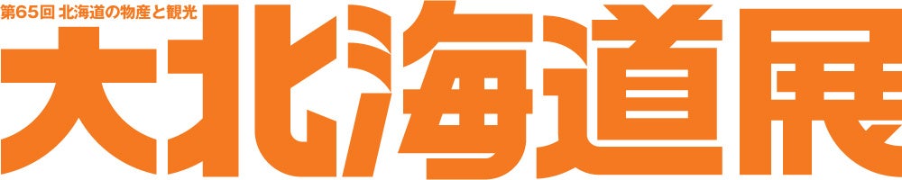 【京都高島屋】北海道駐在バイヤーがおすすめする「ほたて」「とうきび」に加え、京都店では、担当バイヤーが厳選した「小豆」「ミルク」のスウィーツも！10月14日（水）から大北海道展を開催！