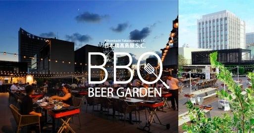 日本橋高島屋 Gwは家族 友人と重要文化財の屋上庭園でbbq 日本橋高島屋s C q Beer Garden 4月日open 株式会社髙島屋のプレスリリース 日本橋高島屋 Gwは家族 友人と重要文化財の屋上庭園でbbq 日本橋高島屋s C q Beer Garden 4月日open 株式会社髙島屋のプレスリリース