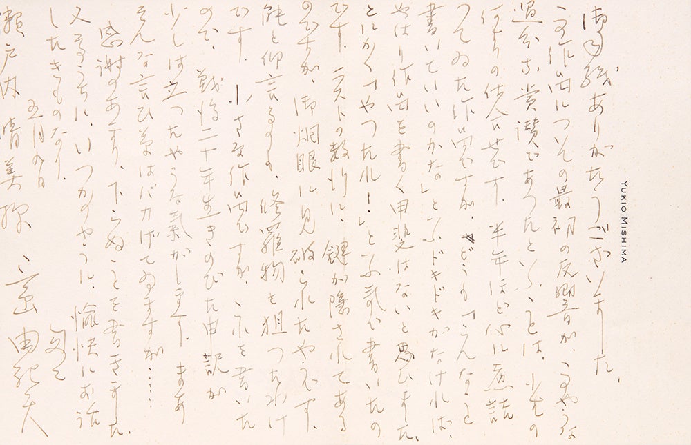 自筆原稿　瀬戸内晴美(瀬戸内寂聴)題「春待つ日々」4枚 日本橋高島屋】たくさんの愛を、ありがとう 追悼 瀬戸内寂聴展 | 株式