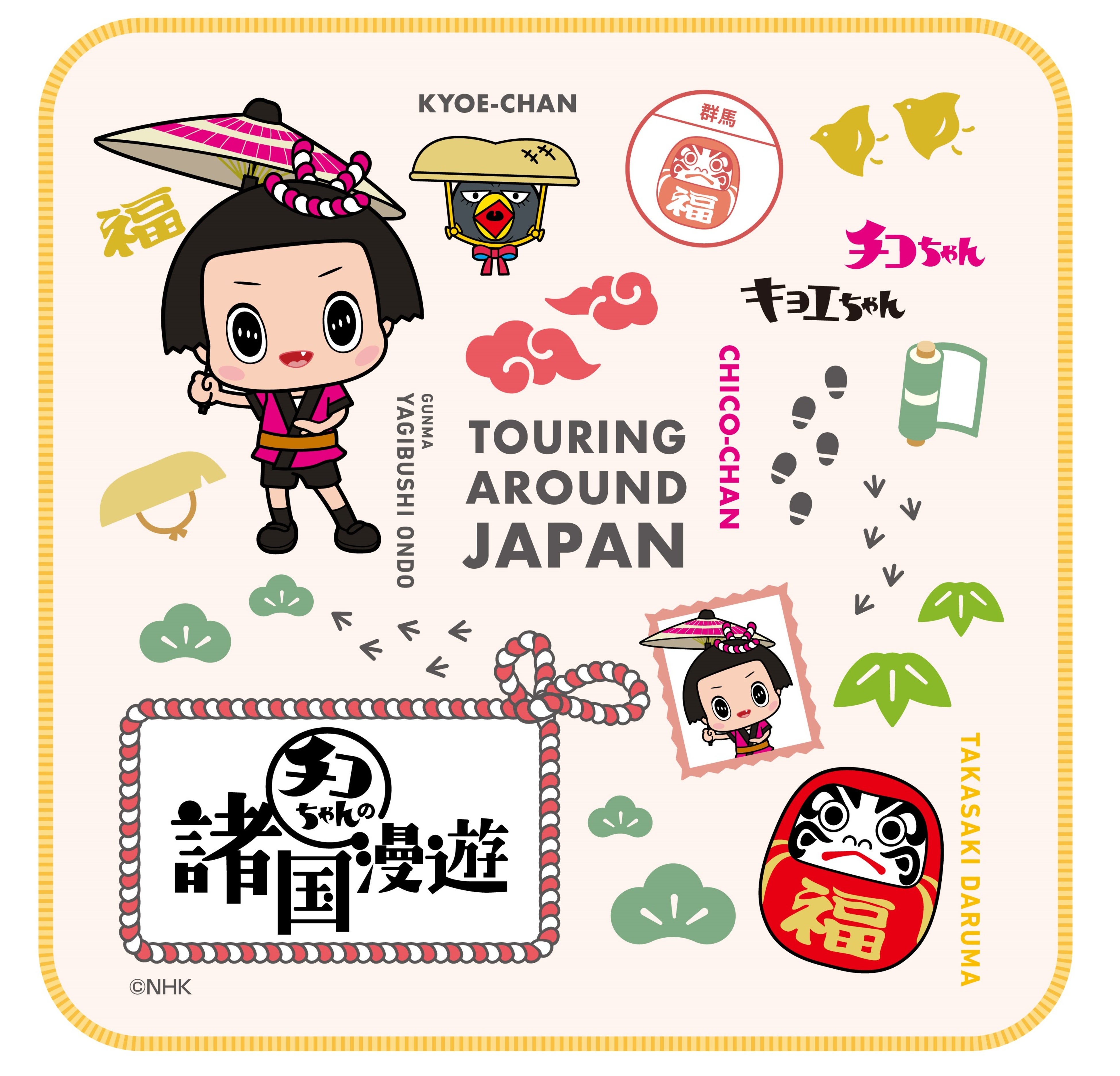 高崎髙島屋】チコちゃんの諸国漫遊祭り関東編 高崎にやってきたよの巻