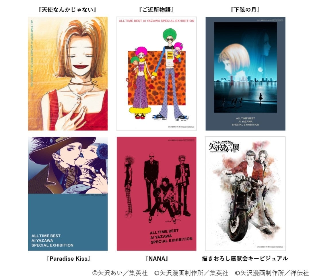横浜高島屋 人気漫画家 矢沢あい 氏の展覧会 7月16日 土 より事前日時予約ができる前売券販売開始 東京会場未展示のカラー原画も登場 株式会社髙島屋のプレスリリース 横浜高島屋 人気漫画家 矢沢あい 氏の展覧会 7月16日 土 より事前日時予約ができる前売券販売開始 東京会場未展示のカラー原画も登場 株式会社髙島屋のプレスリリース