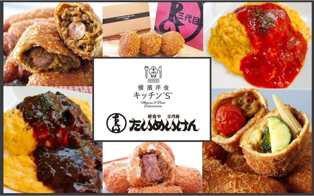 横浜高島屋 横濱洋食キッチンs が 洋食や 三代目たいめいけん とコラボレーション 期間限定メニューを販売 株式会社髙島屋のプレスリリース 横浜高島屋 横濱洋食キッチンs が 洋食や 三代目たいめいけん とコラボレーション 期間限定メニューを販売 株式会社髙島屋のプレスリリース