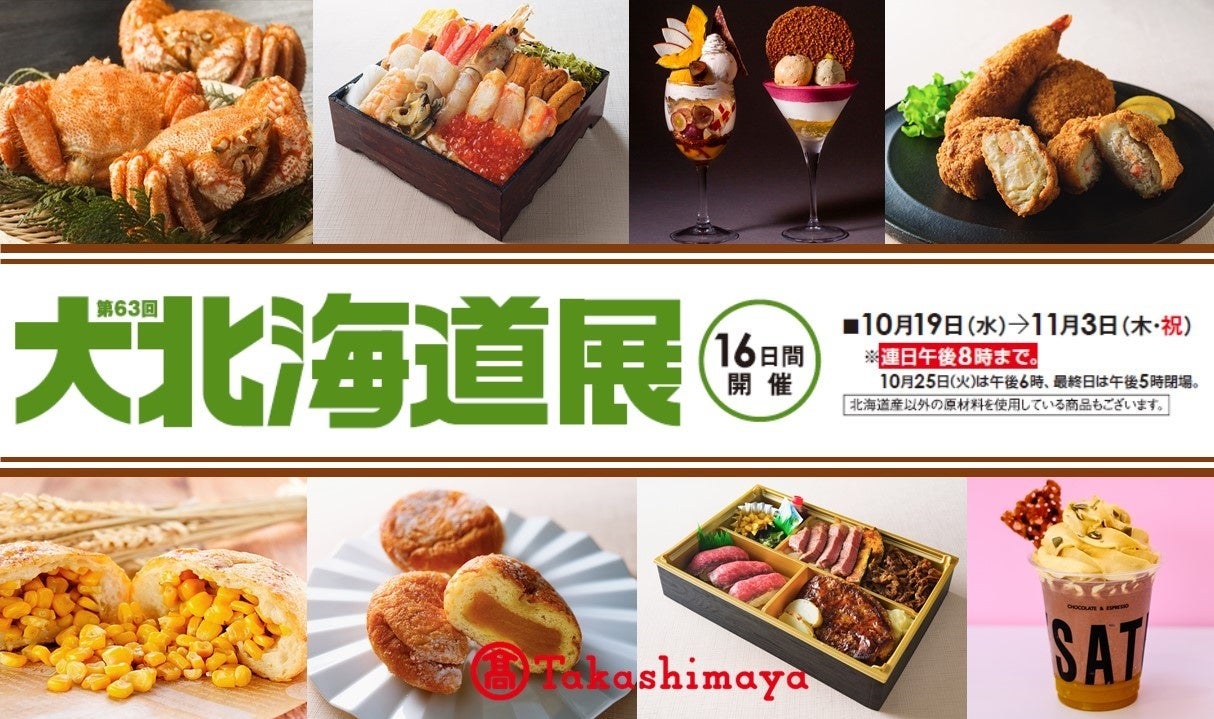 横浜 高島屋 催し物
