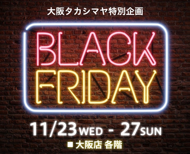 大阪高島屋】ブラックフライデー初開催！約200品がお得にお求め