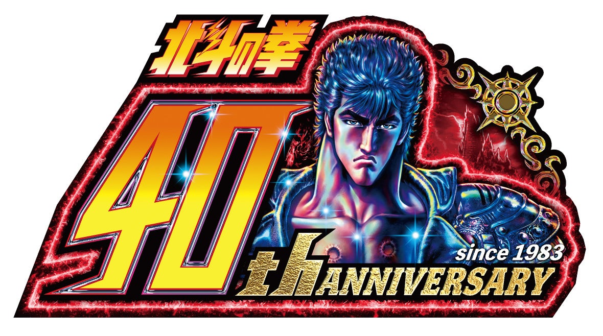 ©武論尊・原哲夫／コアミックス1983．版権許諾証GB-203