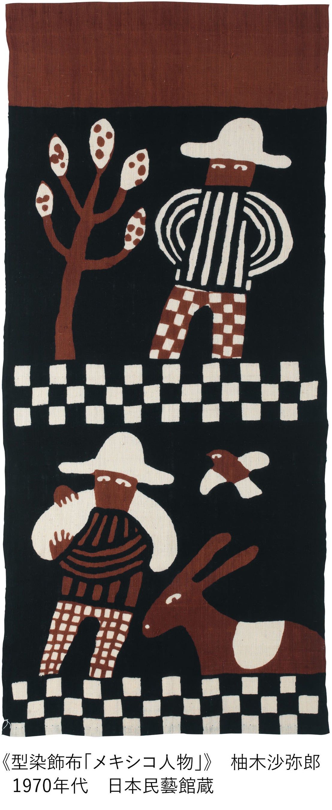 高島屋】老若男女の心をとらえる柚木沙弥郎の染色作品をはじめ、同時代