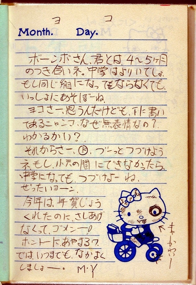新潟小学校の親友・真保恵美子さんの交換ノートに記された、横田めぐみさんのメッセージ