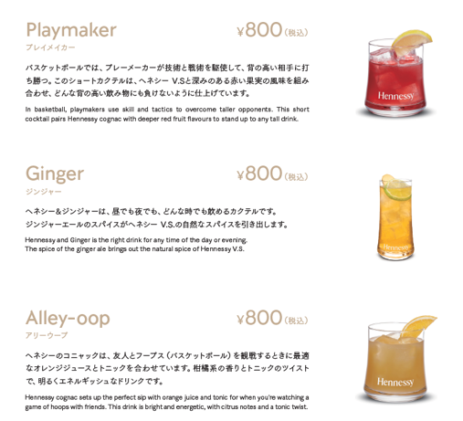 NBA Japan Games 2022 Presented by Rakuten & NISSAN」にHennessyの