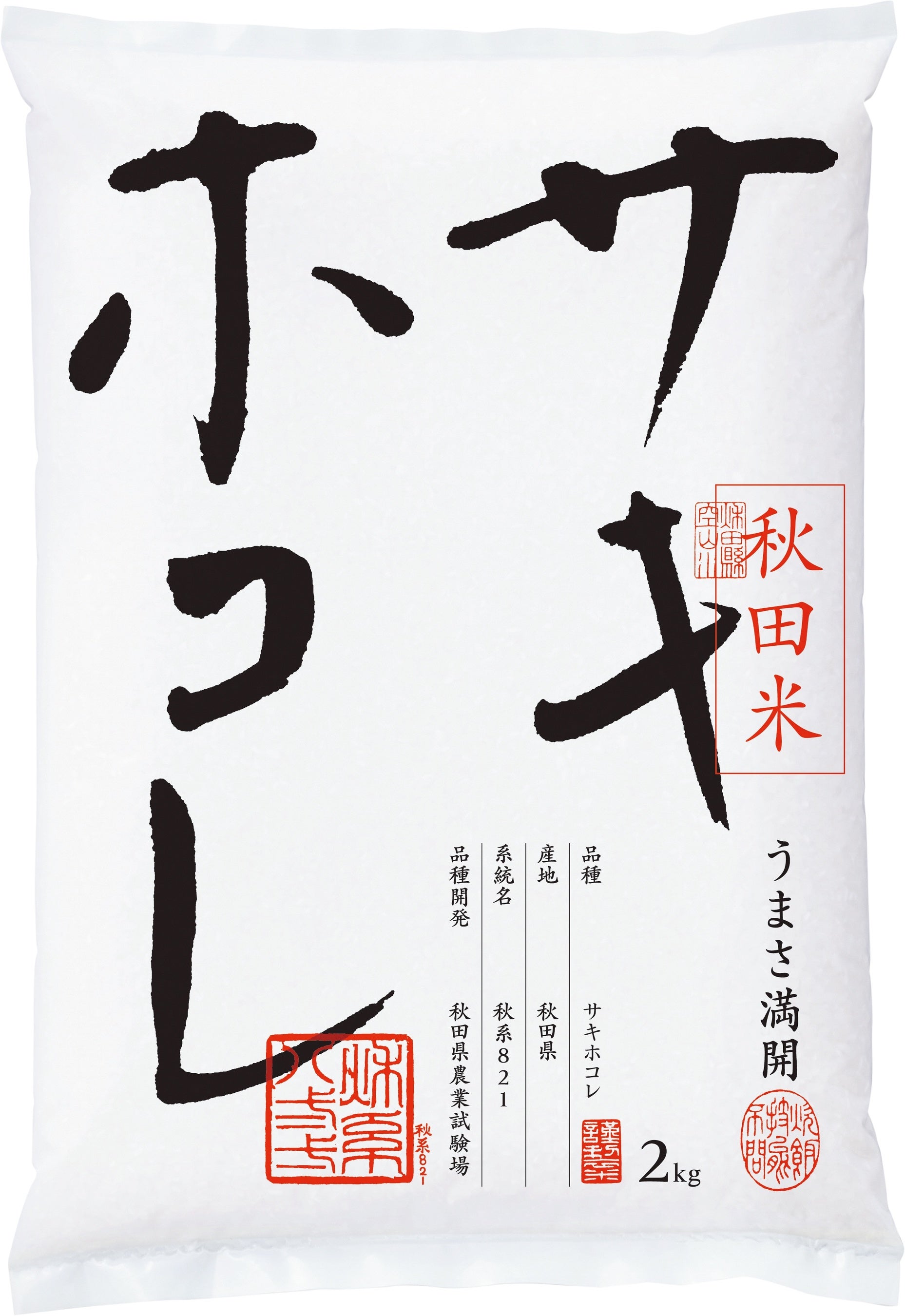米どころ秋田県の新ブランド米「サキホコレ」がついに本格