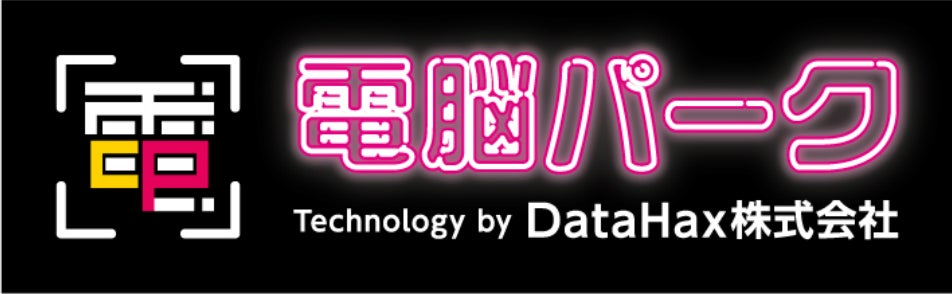 AI技術を活用した新しいコインパーキングシステム「電脳パーク」の提供開始 | DataHax株式会社のプレスリリース