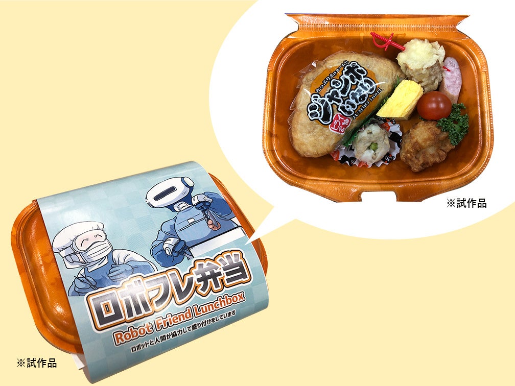 ロボフレ弁当のイメージ(ヒライ)