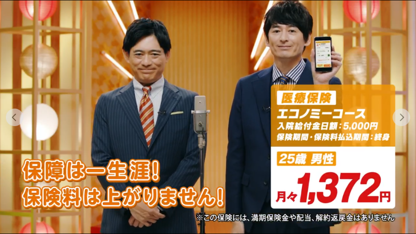 医療保険の特徴を、端的にわかりやすく伝えるシーン