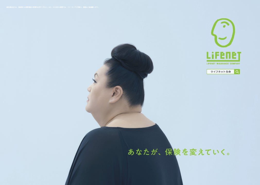 あなたが、保険を変えていく。」マツコ・デラックスさん出演のTVCMと あなたが、保険を変えていく。」マツコ・デラックスさん出演のTVCMと
