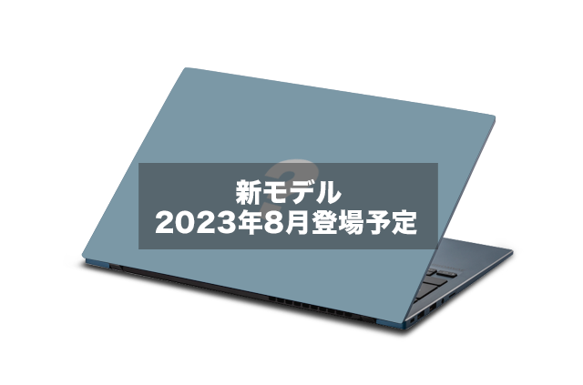 14インチモデル（8月情報解禁予定）