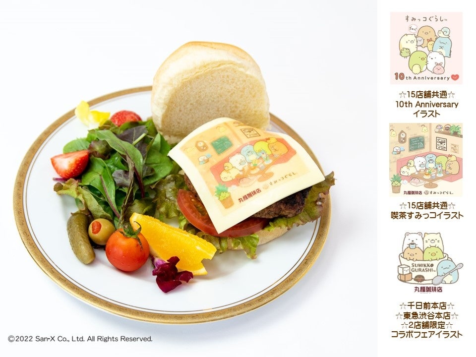 えらべる♪すみっコチーズバーガー　1,500円税込