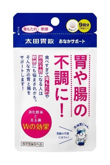 整腸・軟便・消化不良・胃もたれ等の胃と腸のお悩みに！太田胃散
