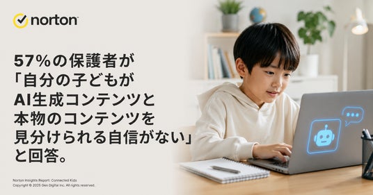 「2026年版 ノートン インサイトレポート：つながる子どもたち」を発表　AIリスクをめぐる親子の話し合いが十分に進んでいない実態も明らかに：時事ドットコム