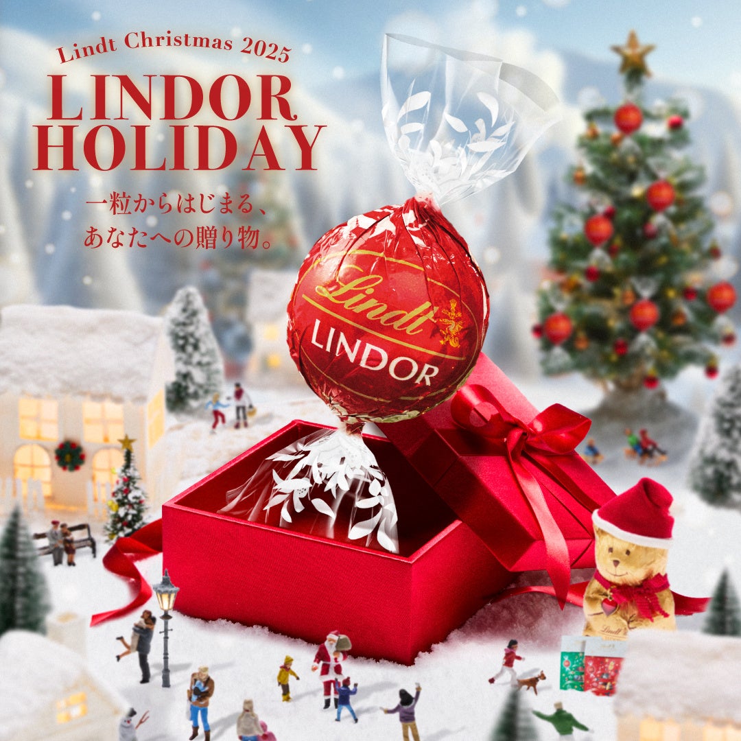 LINDOR HOLIDAY 一粒からはじまる、あなたへの贈り物” 心ときめく