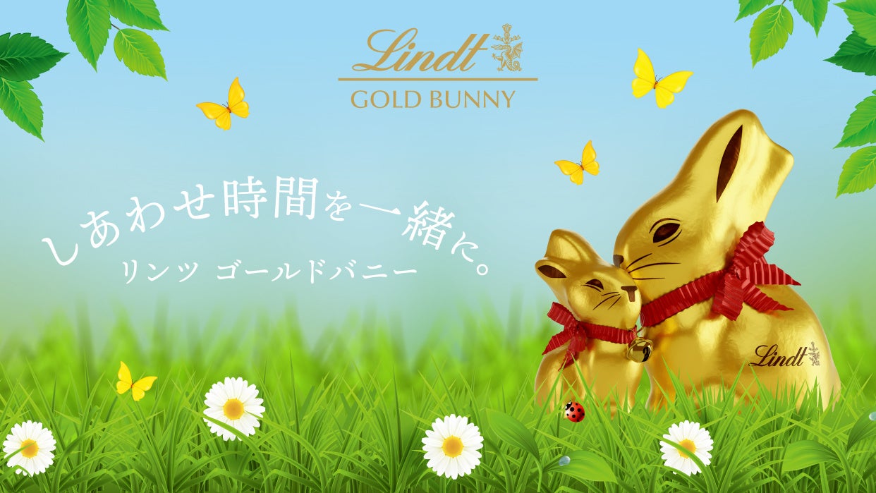 ドイツ☆リンツ【期間限定】イースターうさぎ&フローズンヨーグルトチョコセット リンツのイースター限定、うさぎ型チョコレート＆大人数で楽しむ
