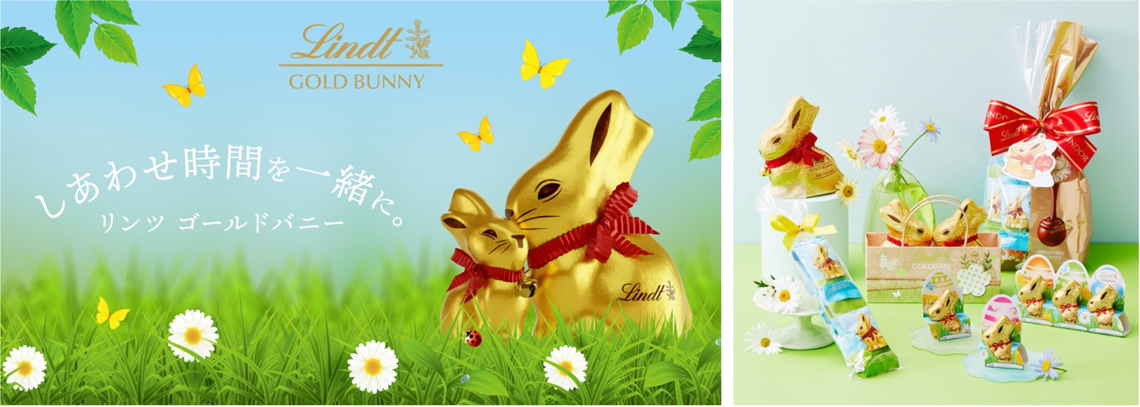 リンツから“しあわせ時間のシンボル”「ゴールドバニー コレクション