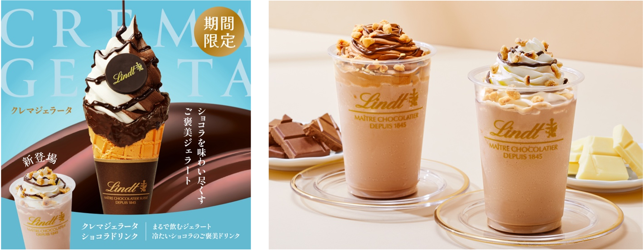 リンツから期間限定で高品質なチョコレートをふんだんに使用した